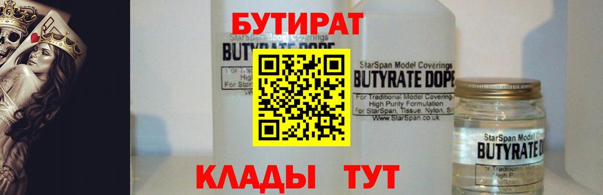 БУТИРАТ GHB Белая Калитва