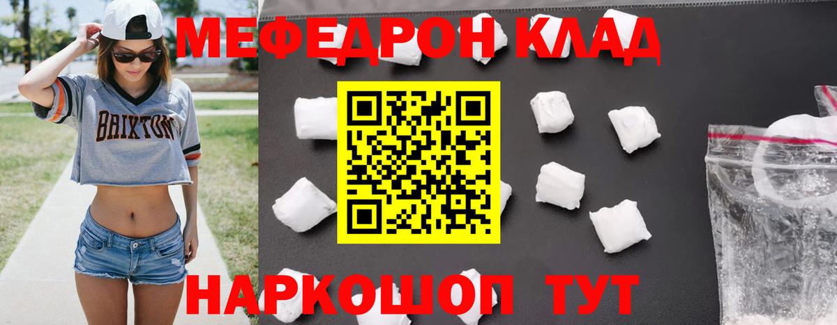 Меф мяу мяу кристаллы Белая Калитва
